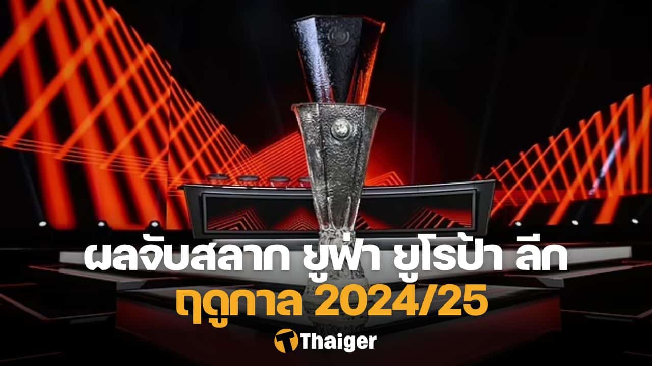 ยูฟ่า ยูโรป้า ลีก 2024/25 รอบเพลย์ออฟ