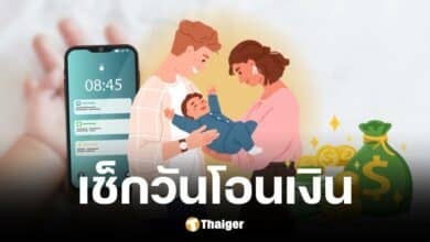 ประกันสังคมตอบแล้วเงินสงเคราะห์บุตร ปี 2568