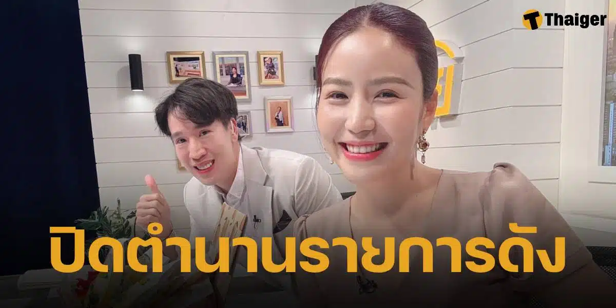 คนดูเศร้า ชลรัศมี งาทวีสุข เตรียมลาจอ รายการดังช่อง 5 ปิดตำนาน 9 ปี