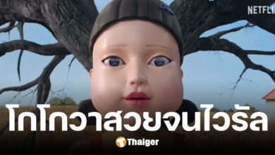 ผู้ชมแห่แซวลุคใหม่ ยองฮี ตุ๊กตาสังหาร จาก Squid Game สวยขึ้นประหนึ่งฉีดฟิลเลอร์