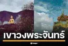 หนาวนี้ห้ามพลาด เที่ยวงานเขาวงพระจันทร์ ประจำปี 2568 จ.ลพบุรี จัดเต็ม 15 วัน 15 คืน เดินพิชิตบันไดกว่า 3 พันขั้น นมัสการรอยพระพุทธบาทและหลวงพ่อพุทธโชค เช็กกำหนดการ เปิด-ปิดวันไหนบ้าง