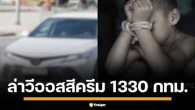 ชาวบ้านผวา พบเก๋งโตโยต้า วีออสสีครีม หมายเลขทะเบียน 1330 กรุงเทพมหานคร ขายผ้าใบเก่า ต้องสงสัย "แก๊งจับเด็ก" ซิ่งหนีหลังถูกซัก วอน พบเห็นช่วยกันถ่ายรูป แจ้ง สภ.พาน ด่วน