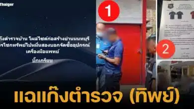 เพจบิ๊กเกรียนแฉแก๊งตำรวจบ้าน รีดไถเงินอ้างชื่อมูลนิธิคนพิการ ซื้อเตียง 1.2 หมื่นบาท โอนเข้าบัญชีบุคคล