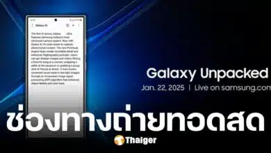 ชมถ่ายทอดสด Samsung Unpacked 2025 เปิดตัวรุ่นเรือธง Galaxy S25 คืนนี้