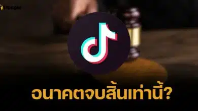 โบกมือลา? สหรัฐฯ สั่ง &quot;ติ๊กต่อก&quot; ขายกิจการหรือถูกแบน ชี้ชะตา 19 ม.ค.