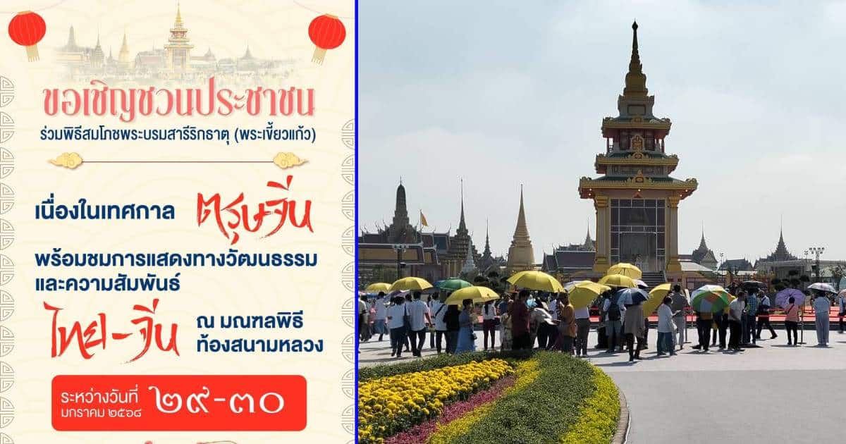 สักการะพระบรมสารีริกธาตุ พระเขี้ยวแก้ว ตรุษจีน