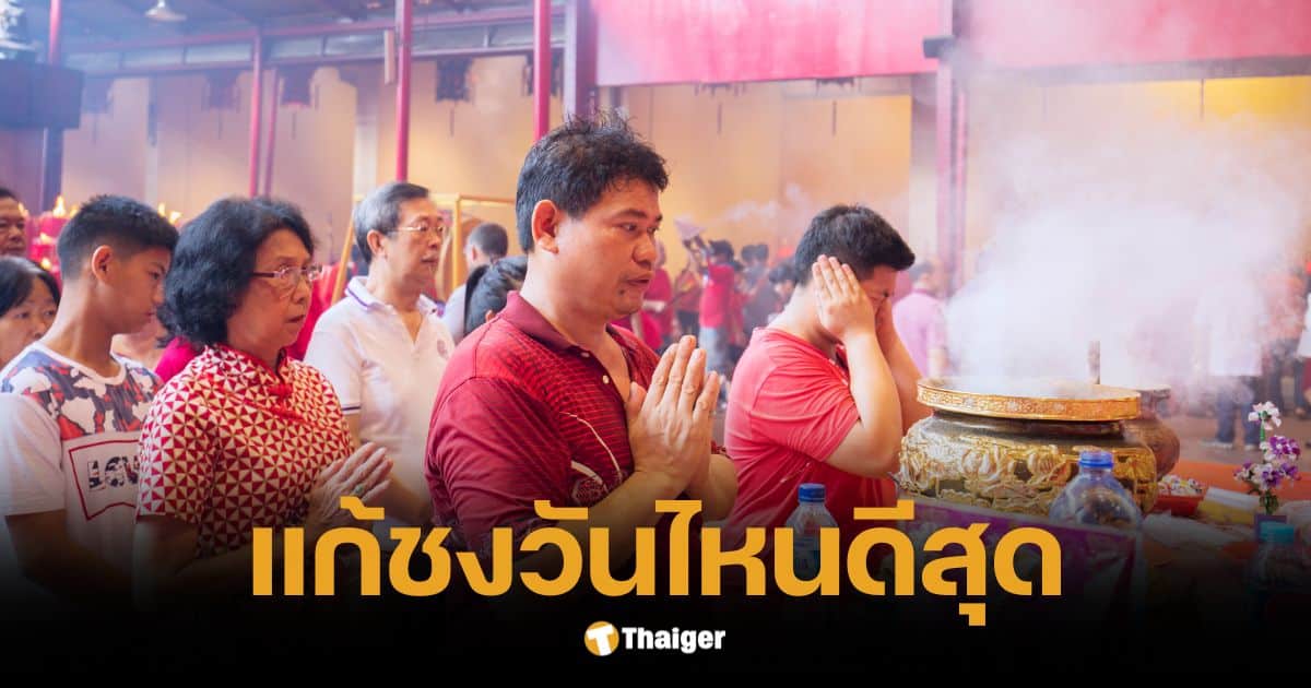 ปีมะเส็ง 2568 แก้ชงวันไหนดีสุด? ไขคำตอบชัดเจนจากปฏิทินจีน