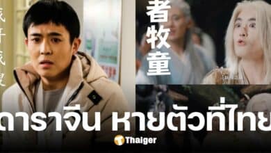 ดาราหนุ่มจีน หายตัวไร้ร่องรอย ที่ชายแดนไทย-เมียนมาร์ หลังถูกหลอกมาไทย