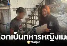 รวบหนุ่มบัญชีม้า แก๊งโรแมนซ์สแกม อ้างเป็นทหารสาวสหรัฐฯ หลอกโอนเงินค่าภาษี