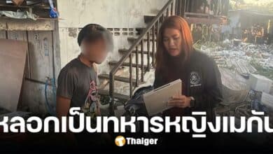 รวบหนุ่มบัญชีม้า แก๊งโรแมนซ์สแกม อ้างเป็นทหารสาวสหรัฐฯ หลอกโอนเงินค่าภาษี