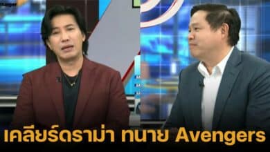 ทนายแก้ว เปิดใจครั้งแรก ปมทนาย Avengers เรียกค่าทำคดี 1.5 แสน ตอบแล้วคืนเงินรึยัง