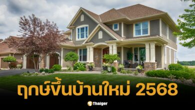 ฤกษ์ขึ้นบ้านใหม่ ปีมะโรง 2568 เสริมโชคดี ร่ำรวย มั่นคง ตามตำรา