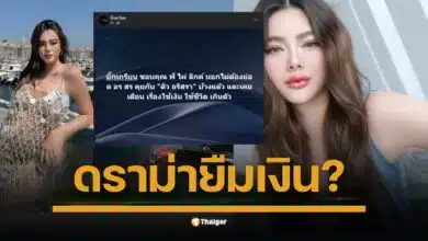 ไผ่ ลิกค์ แจงดราม่า ดิว อริสรา ยืมเงินล้าน ปมปล่อยกู้ ยัน ไม่เกี่ยวข้อง