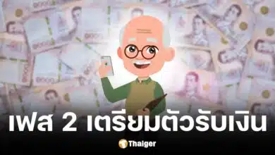 กระทรวงการคลัง เตรียมโอนเงินดิจิทัลเฟส 2 ให้ผู้สูงอายุระหว่างเดือน ม.ค. - ก.พ. 68