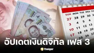 เงินดิจิทัลวอลเล็ต เฟส 3 จุลพันธ์ยันระบบเสร็จ มี.ค. 68