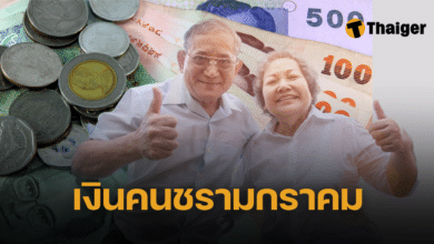 เบี้ยผู้สูงอายุ มกราคม 2568