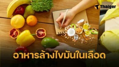 ตรุษจีนกินแหลก แนะนำ 'อาหารดี' ช่วยล้างไขมันในเลือด กำจัดสารพิษ