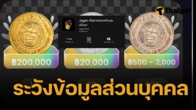 เหรียญ Jagat coin แอปฮิต แลกเป็นเงินจริงได้ เตือนเสี่ยงข้อมูลรั่วไหล