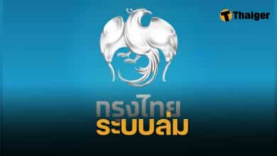 กรุงไทย แอป-ระบบล่ม