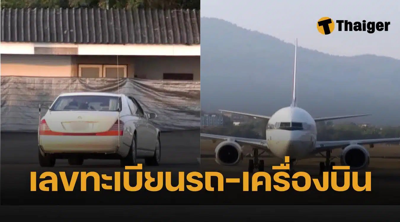 เลขมงคล ในหลวง-พระราชินี เสด็จฯ พระมหาธาตุเจดีย์ จังหวัดเชียงใหม่ คอหวยส่องเลขทะเบียนรถ เลขเครื่องบิน หวยงวด 17/1/68 