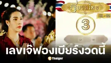 เลขเด็ด เจ๊ฟองเบียร์ งวด 1 ก.พ. 68