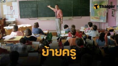 เปิดระบบย้ายครู TRS โปร่งใส ยื่นแล้ว 20,000 ราย เร่งให้เสร็จทันกำหนด