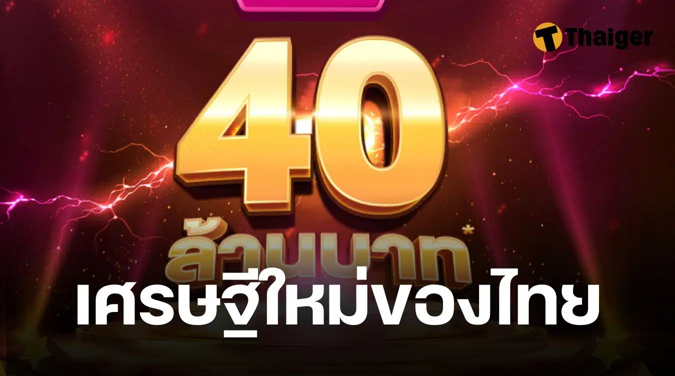 คุณดนัย ผู้โชคดีถูกรางวัลใหญ่ 40 ล้านบาท หวยออมสิน 16 มกราคม 2568 สลากออมสินพิเศษดิจิทัล 1 ปี รางวัลพิเศษ