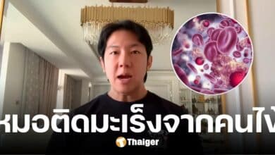 หนึ่งในพันล้าน หมอติดมะเร็งจากคนไข้ อาจารย์แพทย์เฉลย เกิดได้อย่างไร