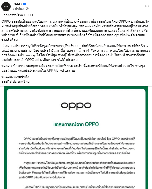 oppo แถลงขอโทษ ปมแอปฯ fineasy