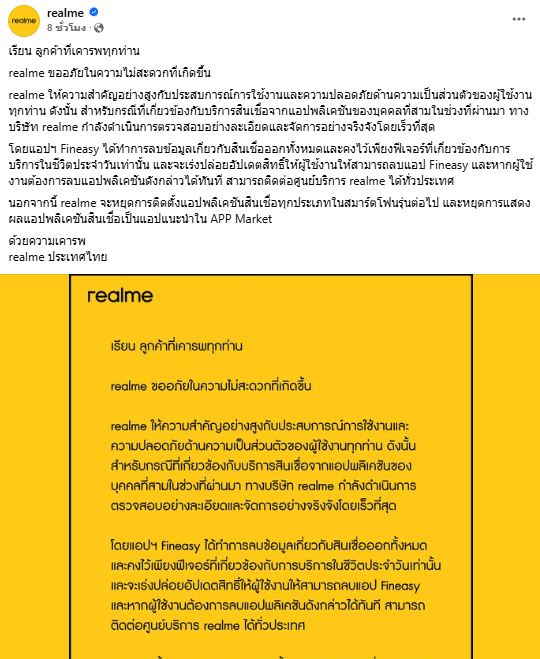 reaime แถลงขอโทษ