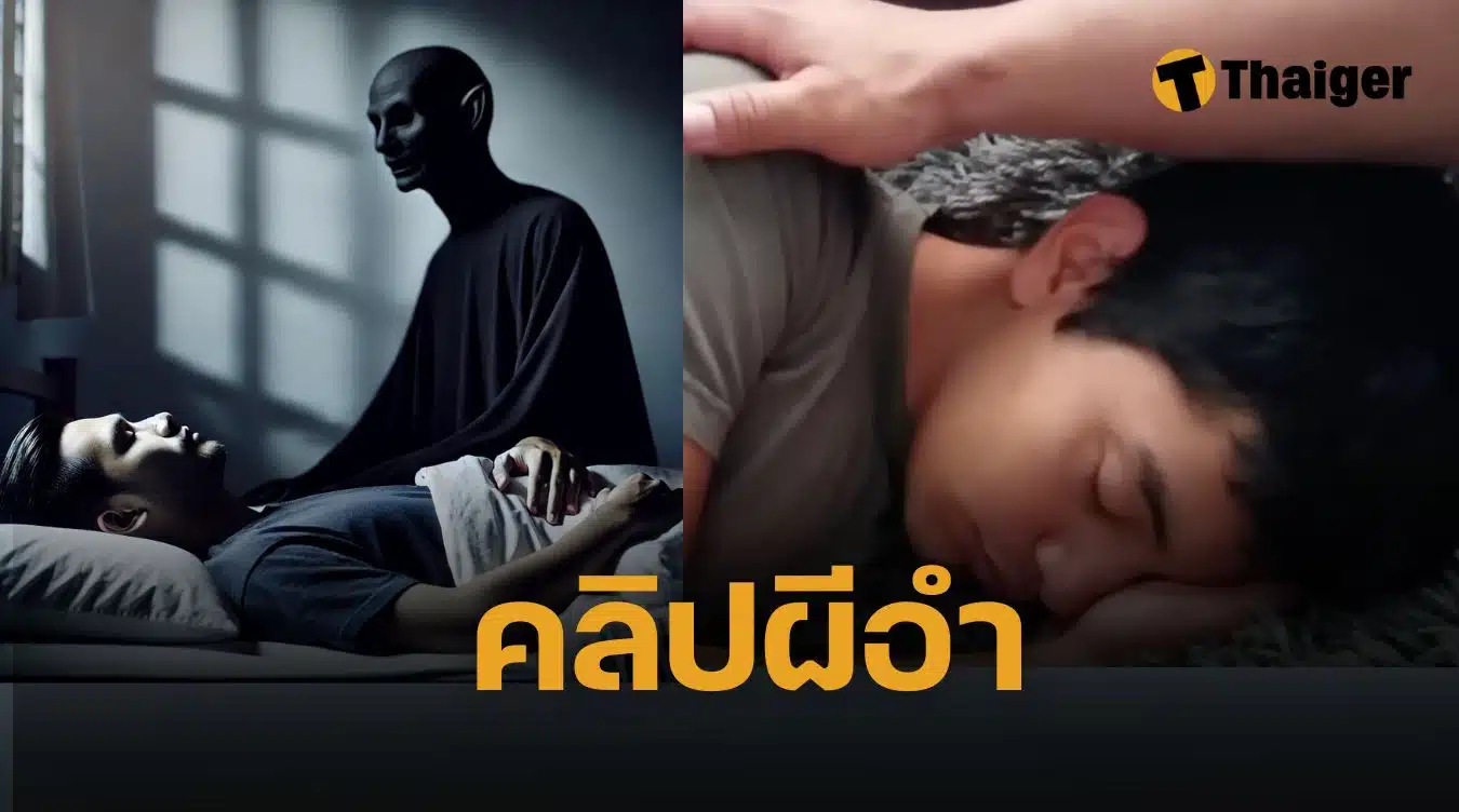 คลิปผีอำ