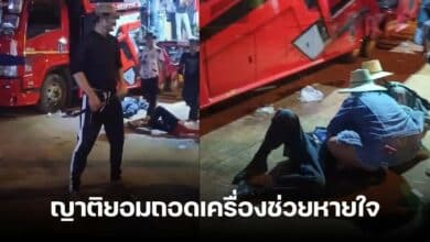 ชรบเสียชีวิต