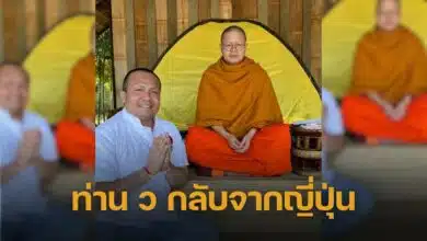 ท่าน ว วชิรเมธีกลับถึงไทย