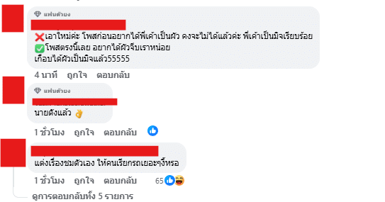 คอมเมนต์ ชาวเน็ต