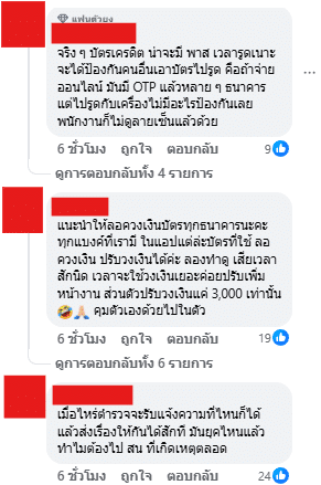 คอมเมนต์ชาวเน็ต