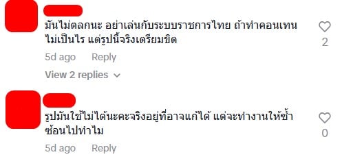 คอมเมนต์ชาวเน็ต