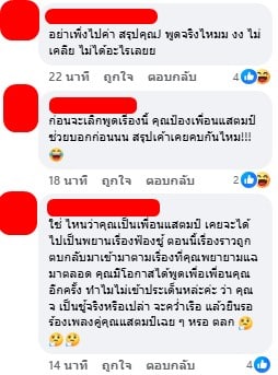 คอมเมนต์ชาวเน็ต