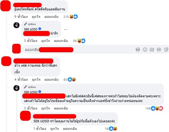 คอมเมนต์ชาวเน็ต
