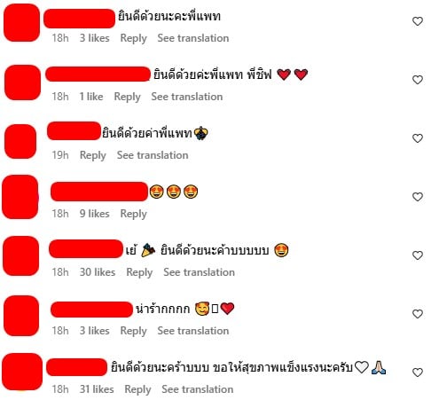 คอมเมนต์ชาวเน็ต