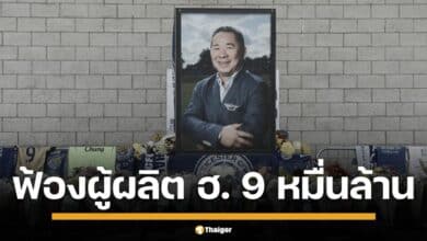 เตรียมยื่นฟ้องบริษัทเฮลิคอปเตอร์อิตาลี เรียกค่าเสียหาย 9.1 หมื่นล้านบาท หลังผลสอบชี้ชัดความบกพร่องของอุปกรณ์ทำ วิชัย ศรีวัฒนประภา หรือ เจ้าสัววิชัย เสียชีวิต
