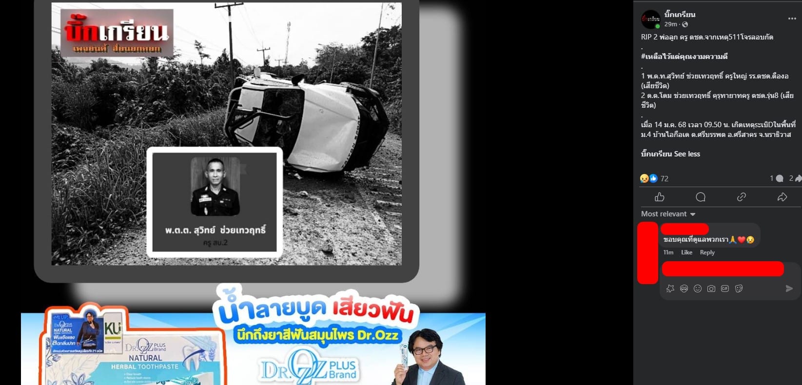 ตำรวจ ตชด. เสียชีวิตแล้ว