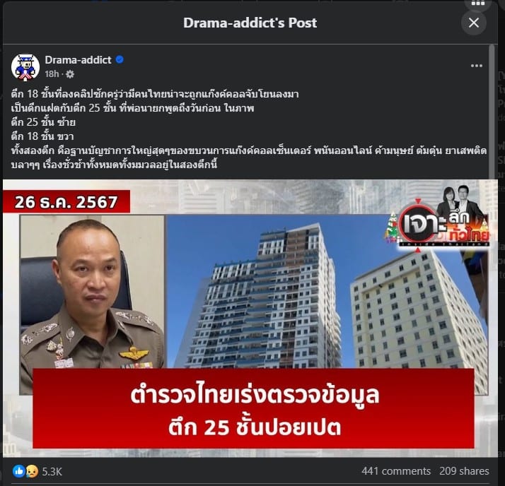 ตำรวจสืบข้อมูลคดีคนไทยตกตึกปอยเปต 25 ชั้น ดับสลด