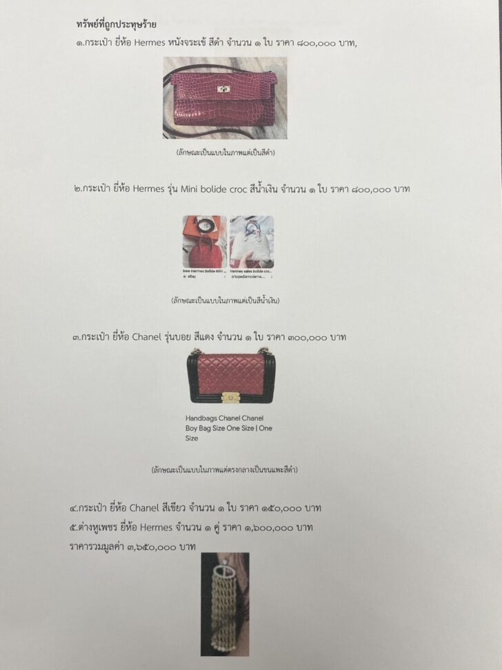 ทรัพย์สินที่ถูกหลานสาวขโมย