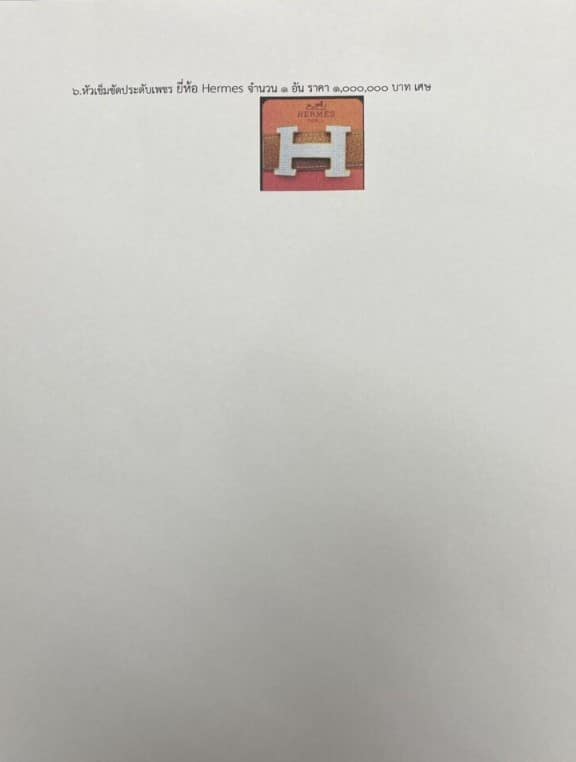 ทรัพย์สินรวม 6 ชิ้นที่ถูกขโมยไป