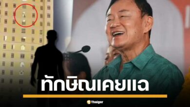 ทักษิณเคยแฉ ตึก 25 ชั้นปอยเปต แหล่งคอลเซ็นเตอร์