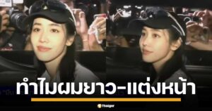 ทำไมมิน พีชญา ไม่ต้องตัดผม หลังจากที่อัยการสั่งไม่ฟ้องคดี ดิไอคอน กรุ๊ป