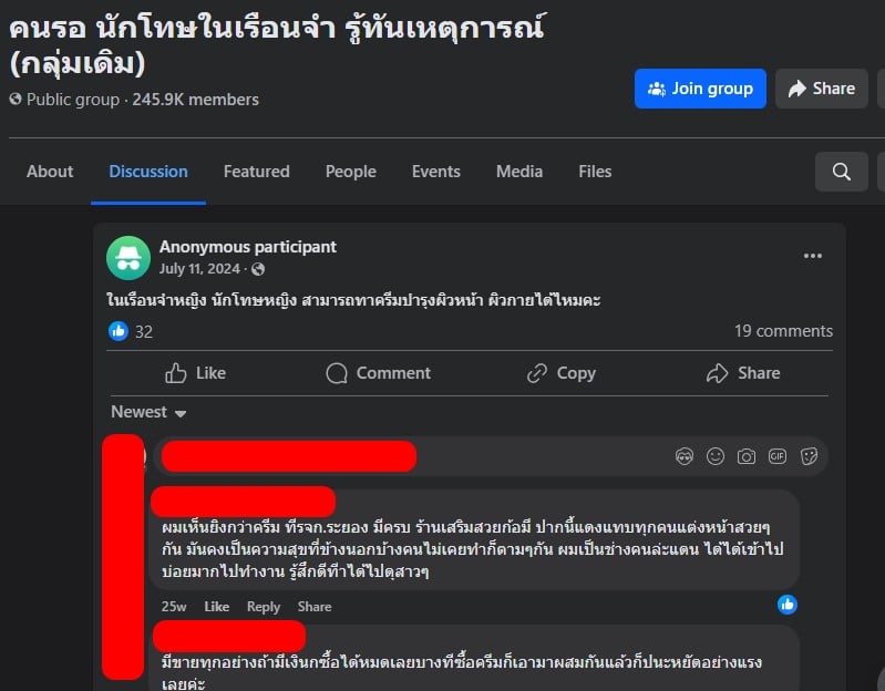 นักโทษหญิงแต่งหน้าได้ไหม
