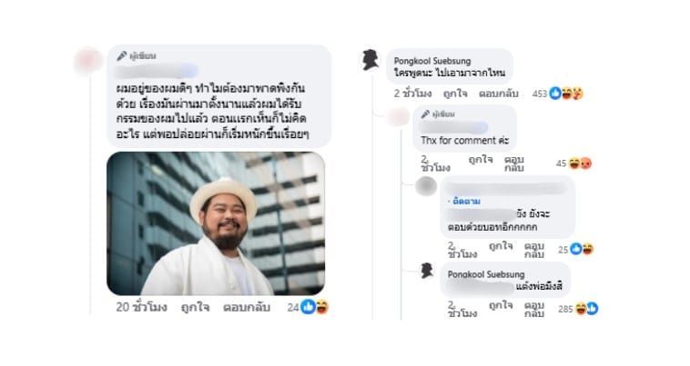 ป็อป ปองกูล โดนเพจดังบิดเบือนคำพูด