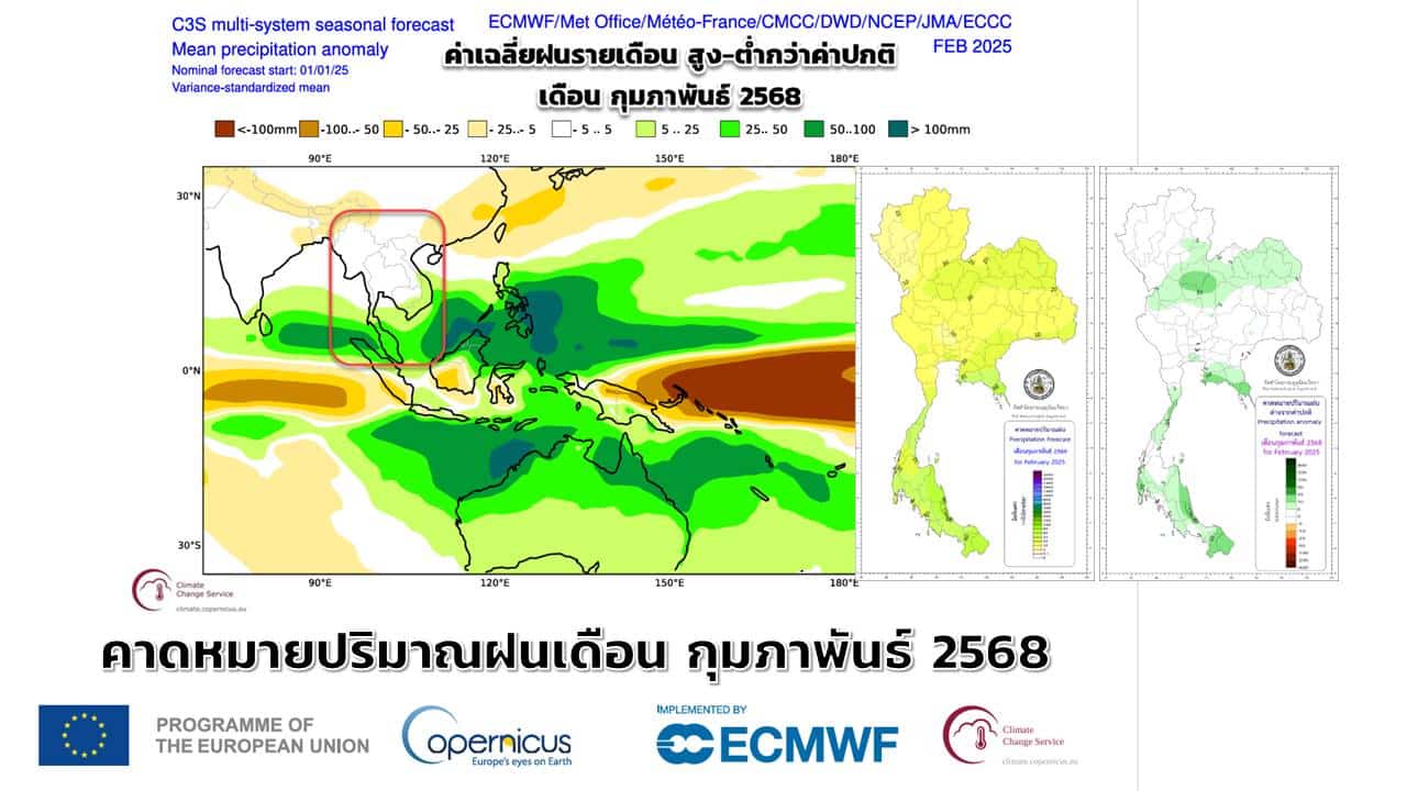 ฝนมาปลายเดือน ก.พ หลังหน้าหนาว