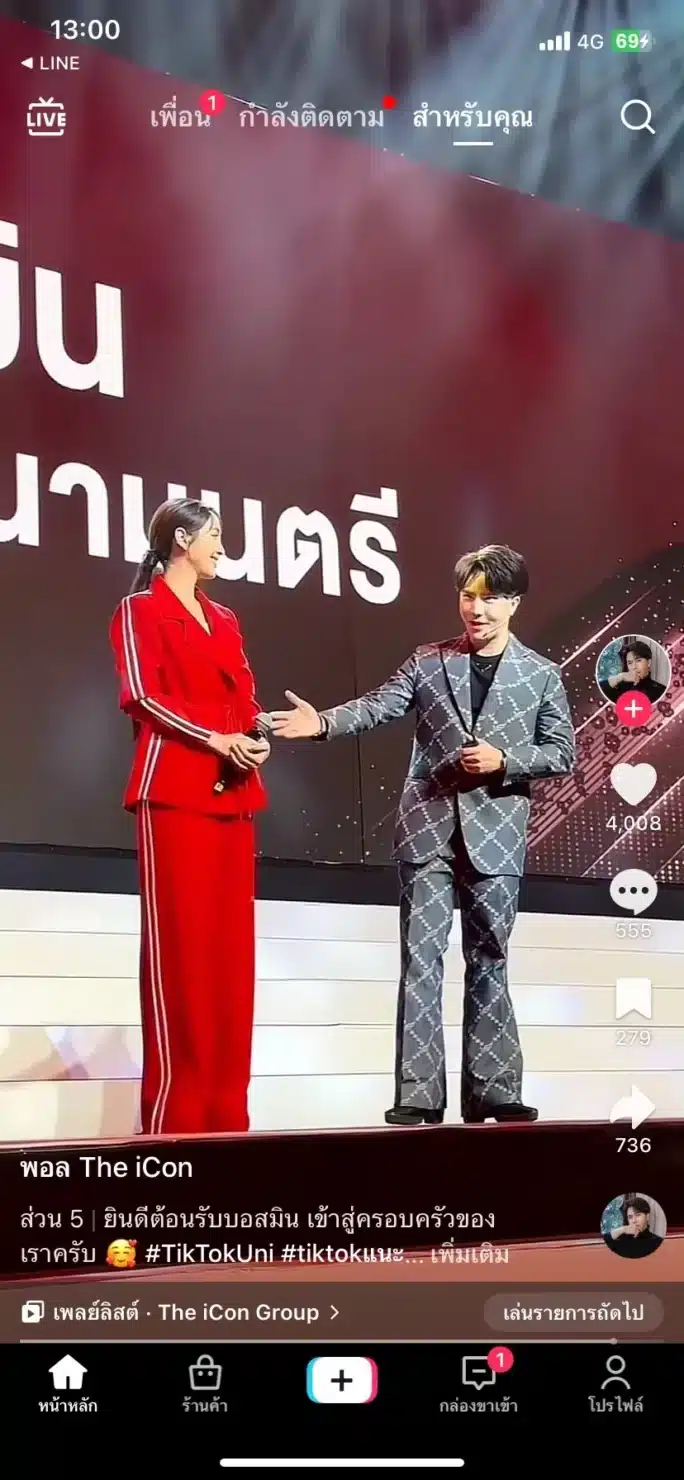 บอสมิน เข้าสู่ครอบครัว ดิไอคอน